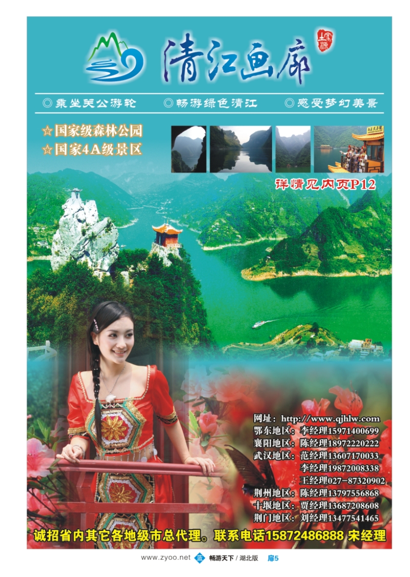 扉5长阳清江画廊风景区