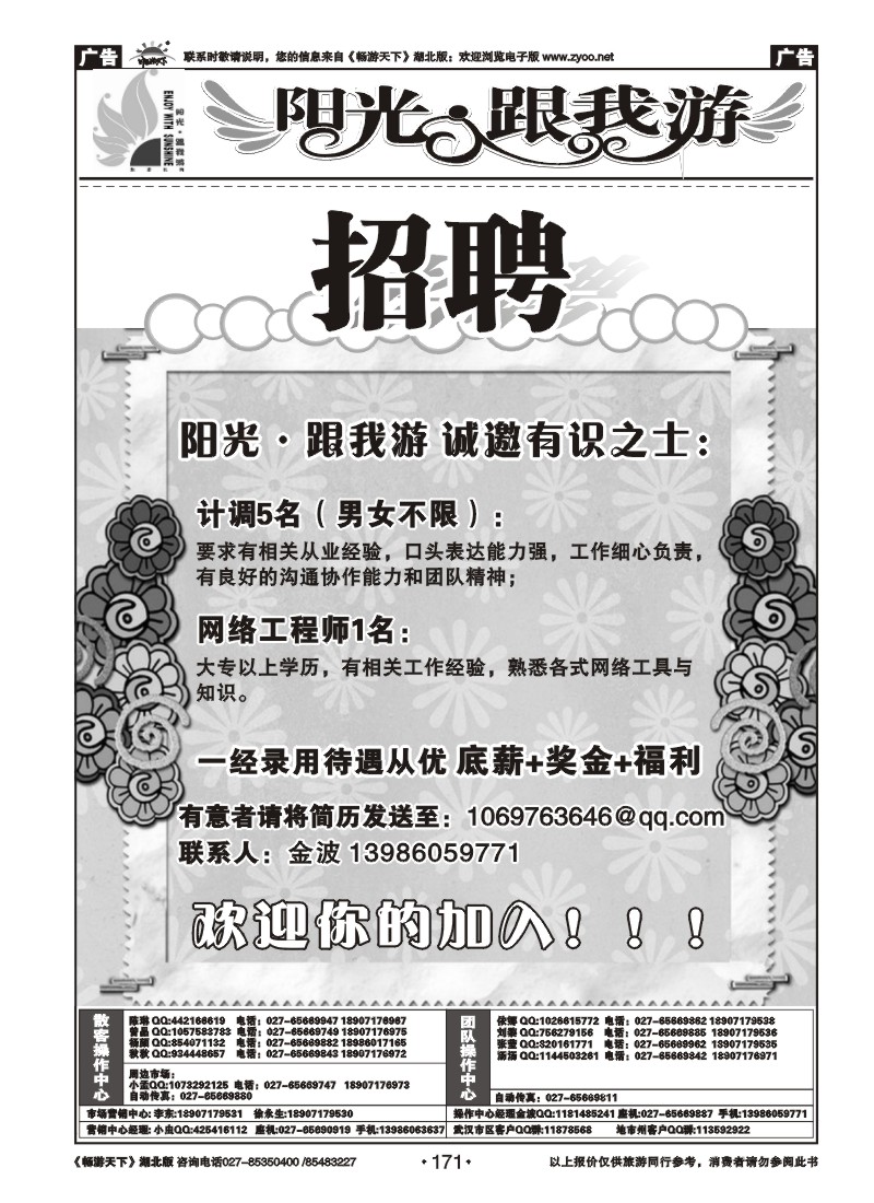 171阳光跟我游