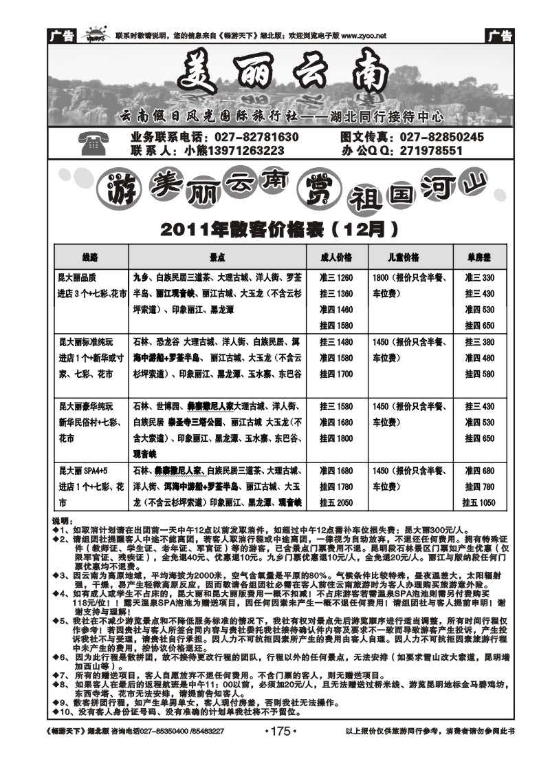 175美丽云南