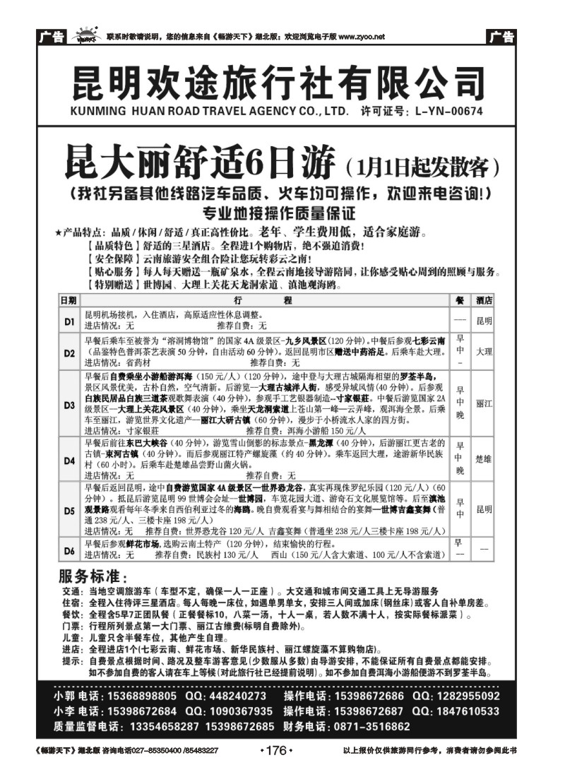 176昆明欢途旅行社-新昆大丽汽车线