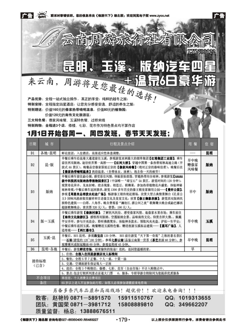 179云南省周游旅行社-云南专线