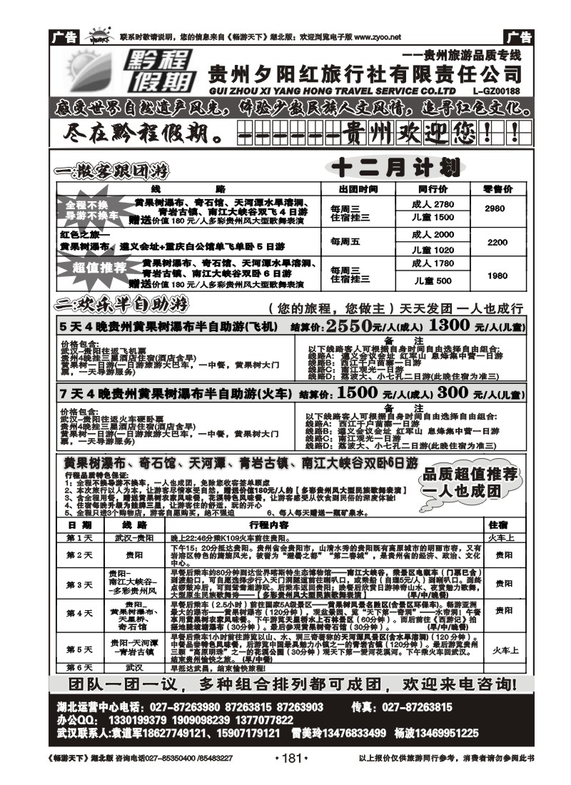 181黔程假期--贵州夕阳红旅行社有限责任公司