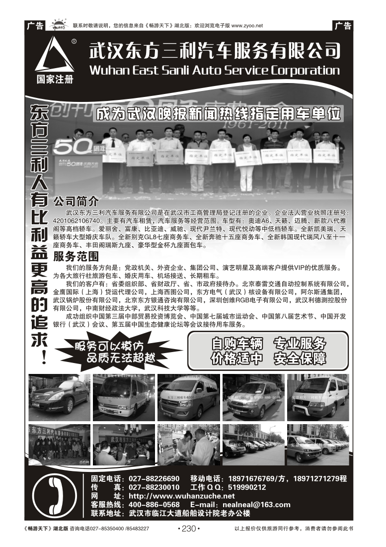 230武汉三利汽车服务有限公司