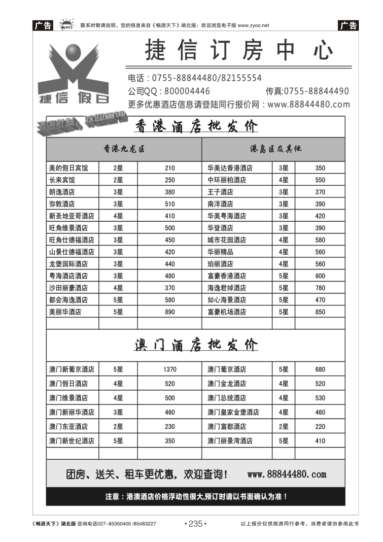 235深圳捷信假日 港澳酒店同行批发