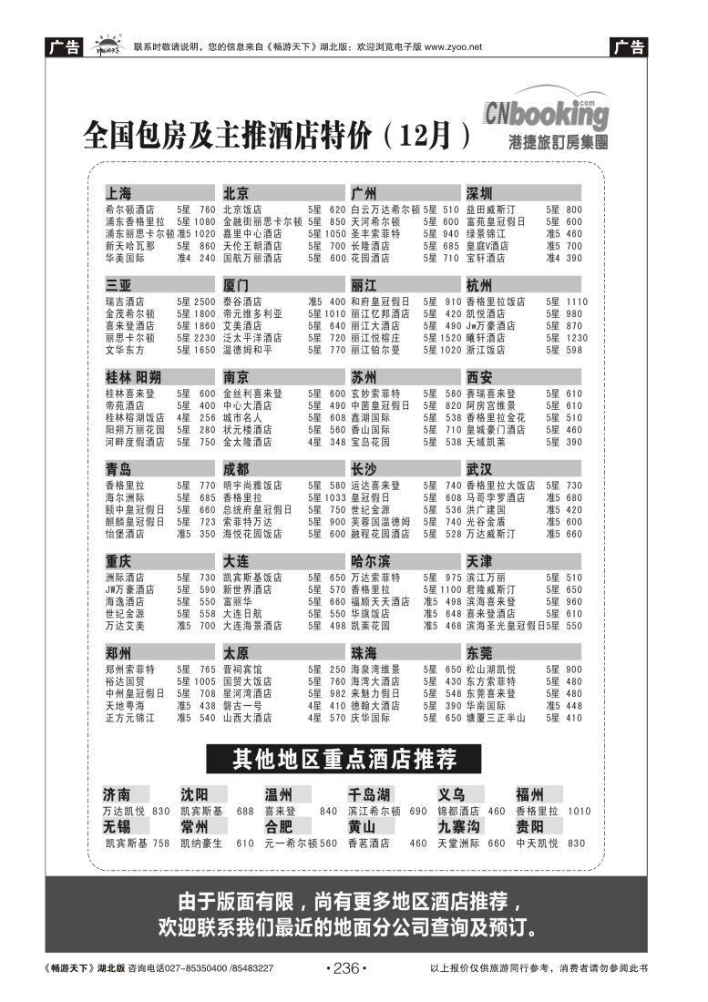 236港捷旅订房集团强势推出全国包房酒店特价
