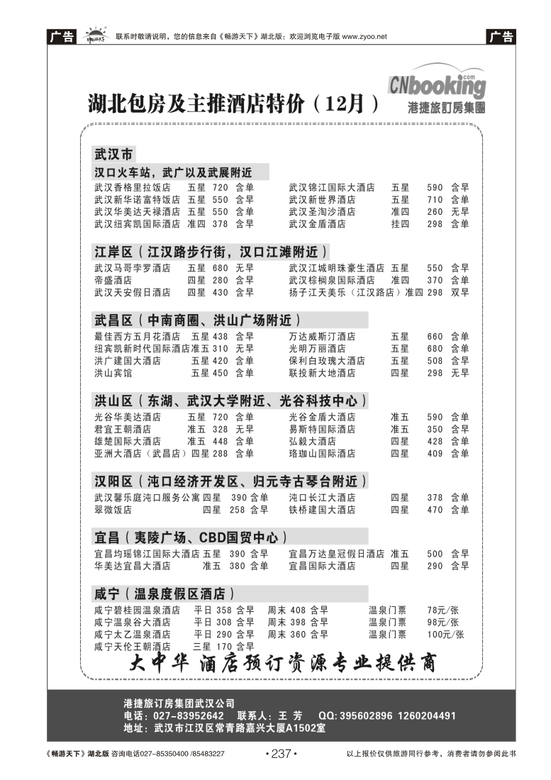 237港捷旅订房集团强势推出全国包房酒店特价