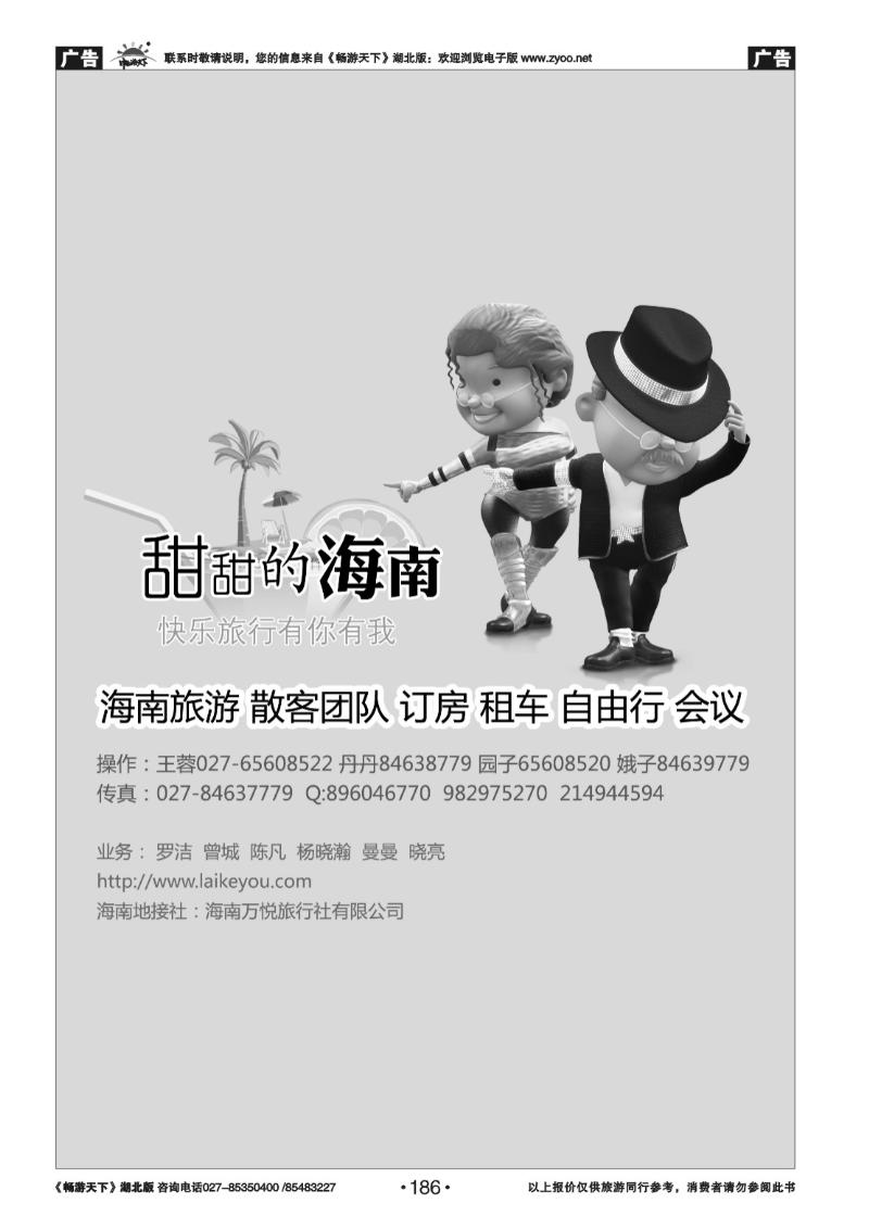 186甜甜的海南  武汉信成商务旅行社有限公司