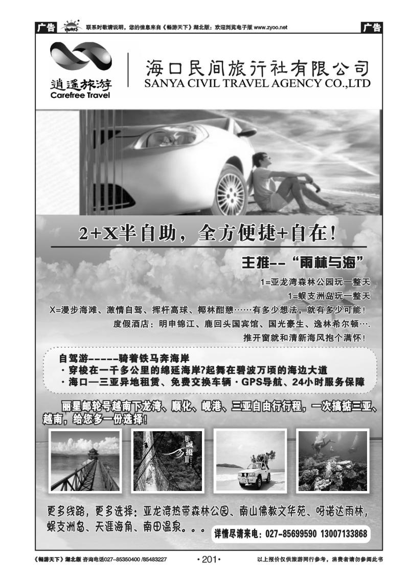 201海口民间旅行社(四）