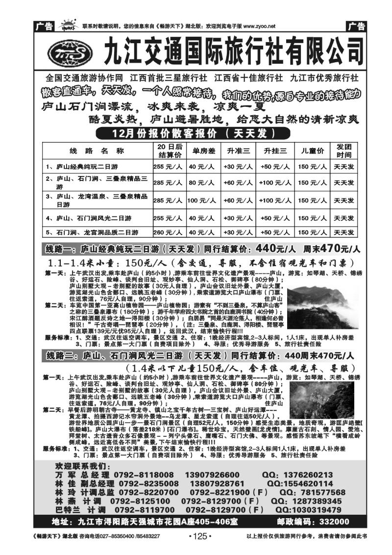 125九江交通国际旅行社有限公司