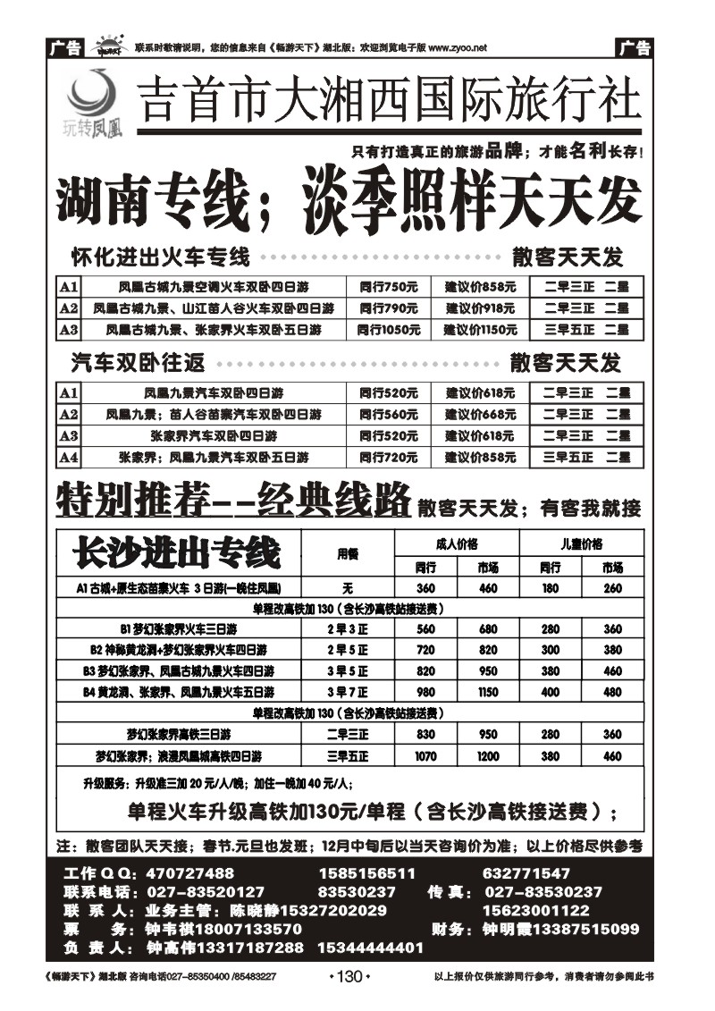 130吉首大湘西国际旅行社--玩转凤凰