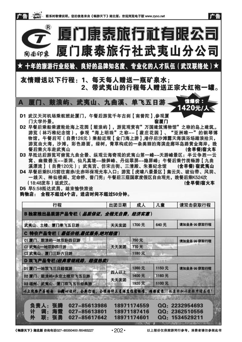 202闽南印象-厦门康泰旅行社