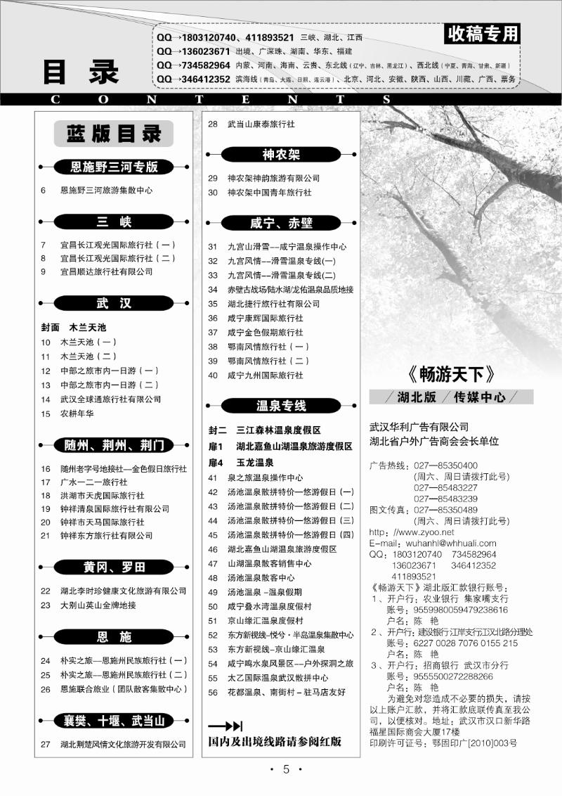 b5畅游天下湖北版目录