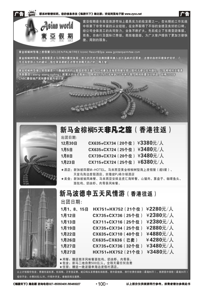 100寰亚假期-东南亚专线