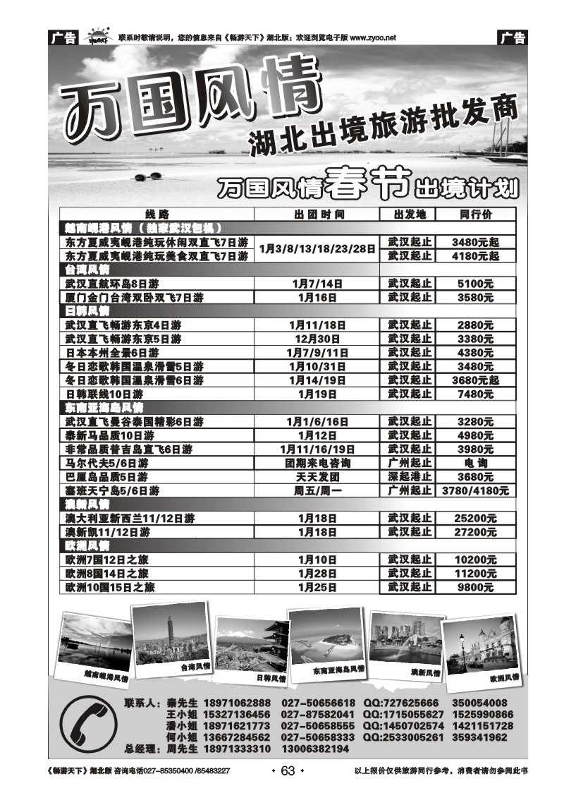 63万国风情