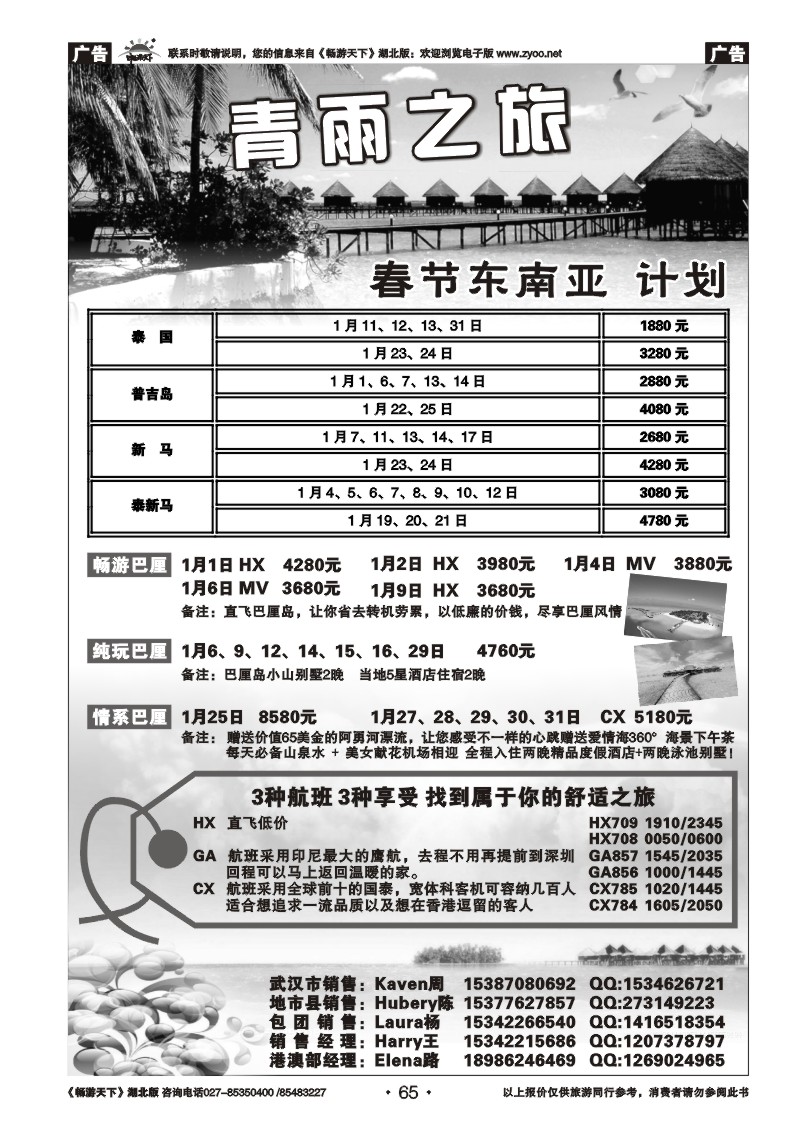 65青雨之旅