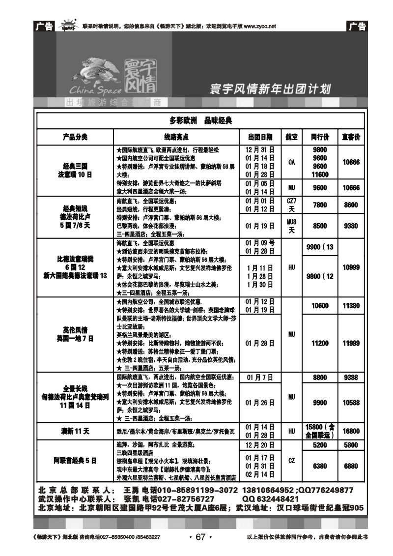 67寰宇风情