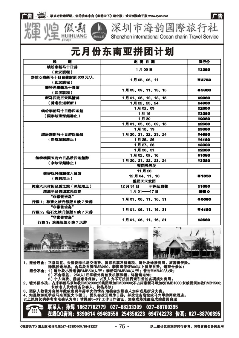 75深圳海韵国际旅行社