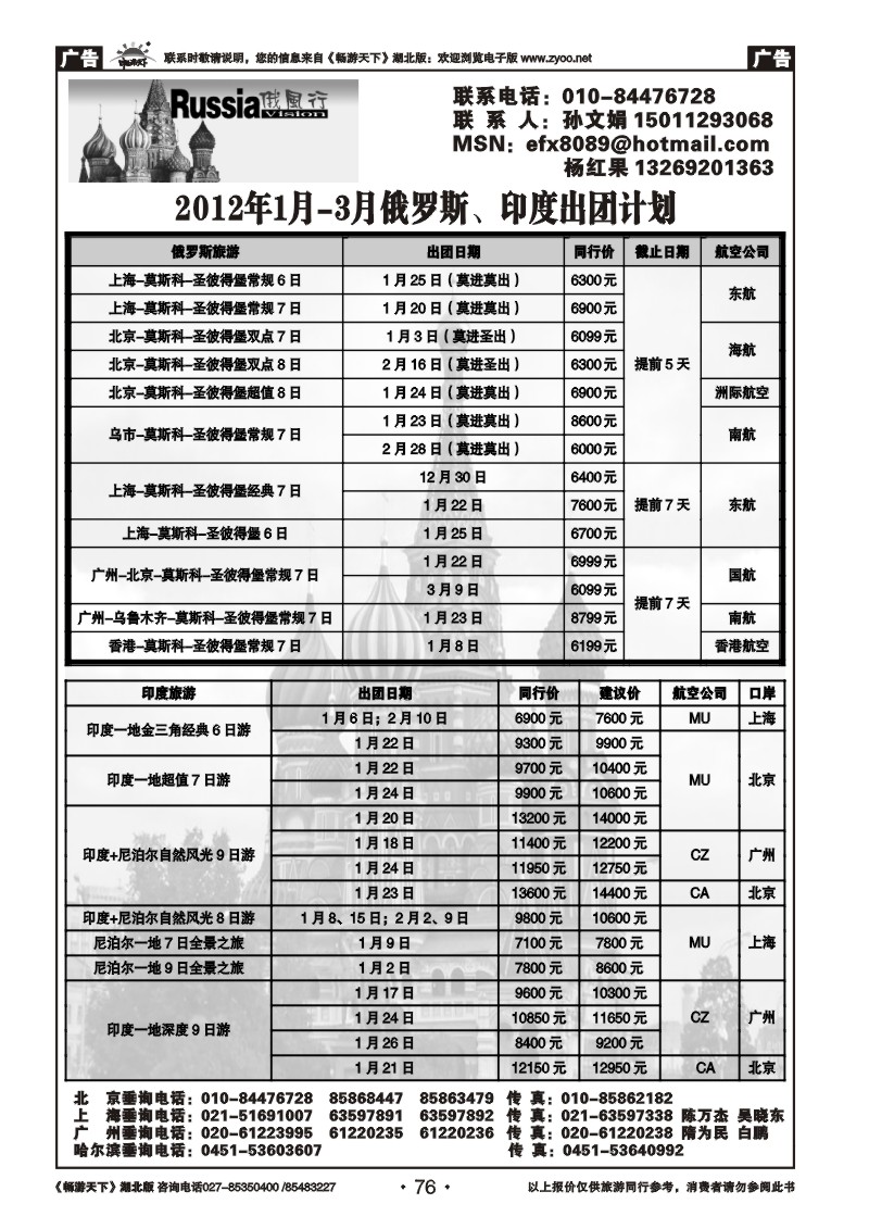 76俄风行