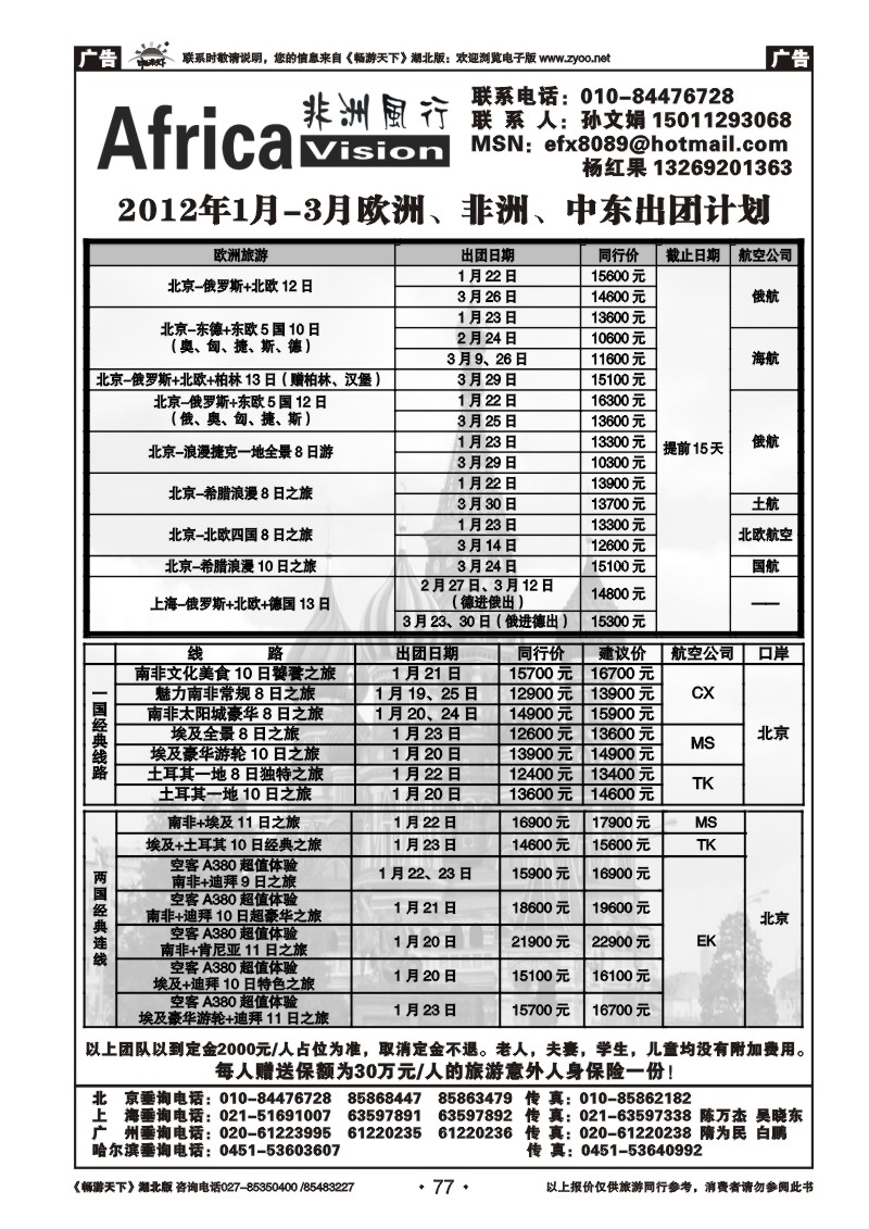 77俄风行