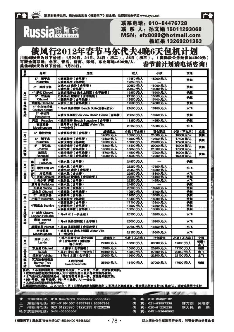78俄风行