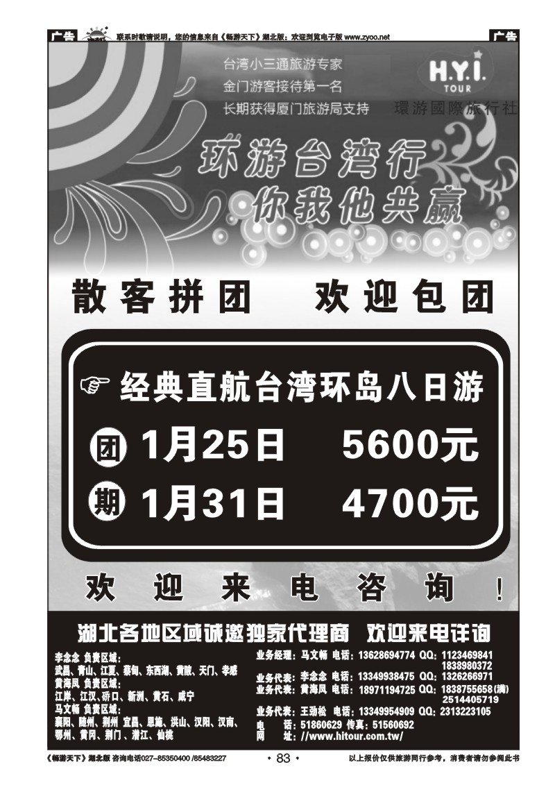 83台湾环游国际——小三通旅游专家