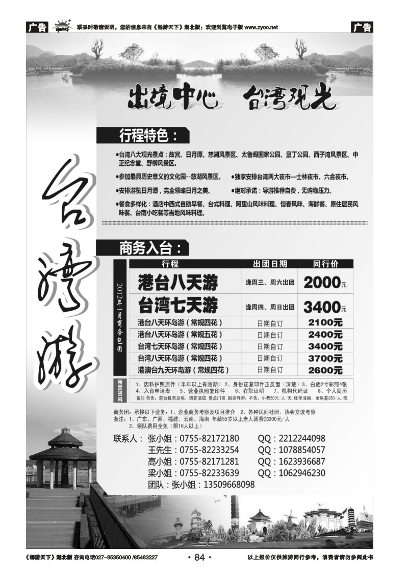 84台湾游-台湾专线
