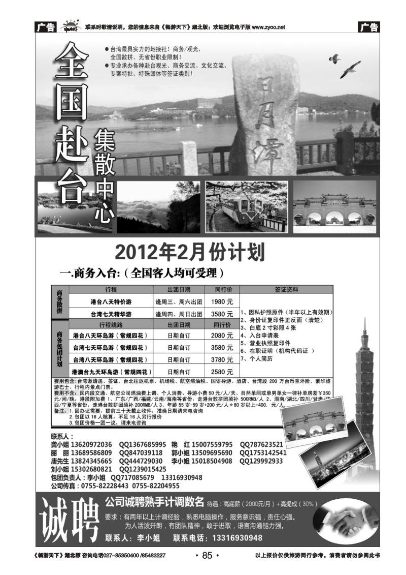 85台湾集散中心-专业台湾接地+商务天天发团