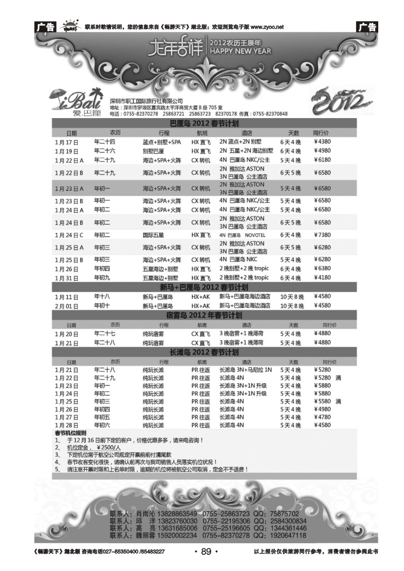 89海洋假日■巴厘岛长滩岛■全国联运