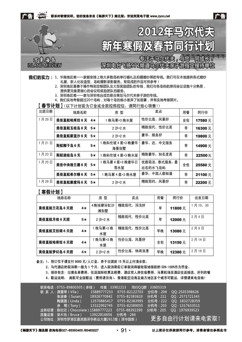 91万象海岛 马尔代夫12月最新计划
