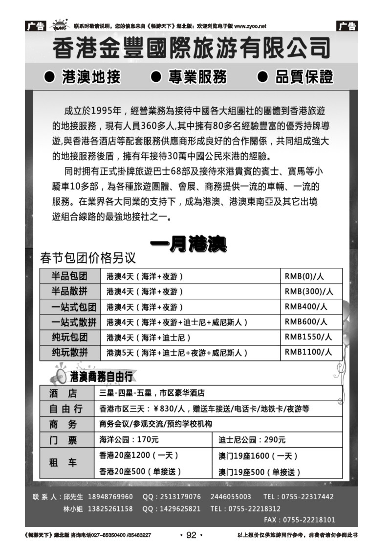 92香港金丰国际旅游-专业港澳地接
