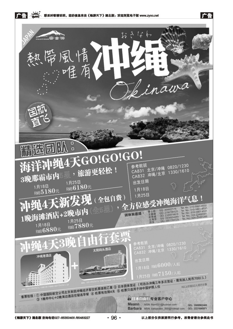96富士游·日本旅游专门店
