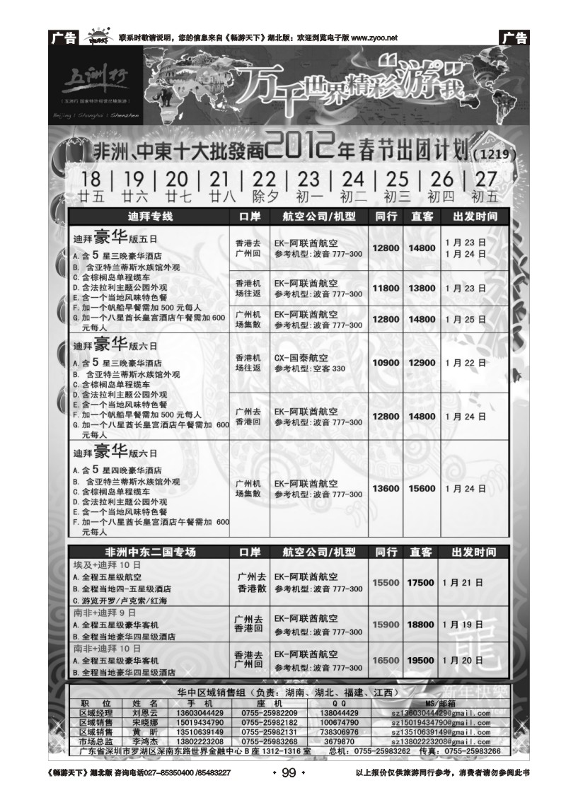 99五洲行-非洲中东非洲春节计划
