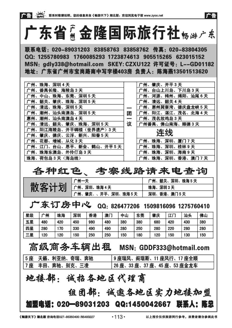 113广东金隆国际旅行社