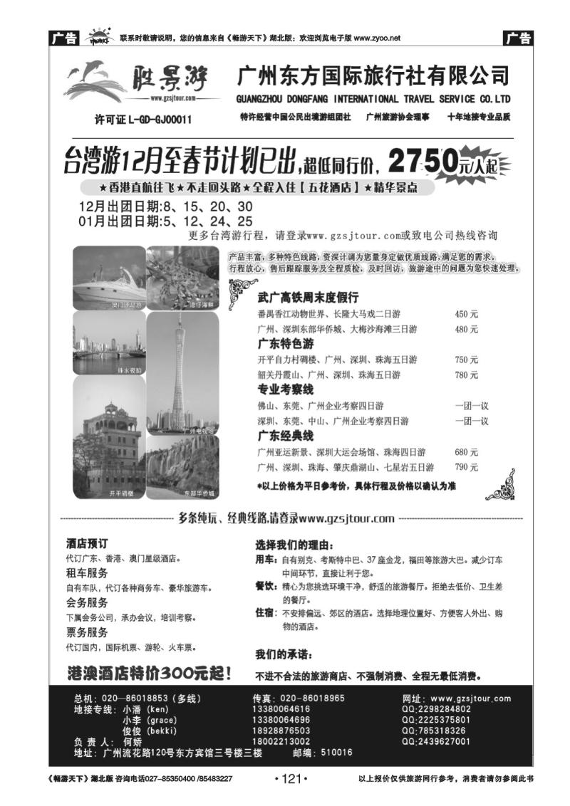 121广州东方国旅--广深珠地接
