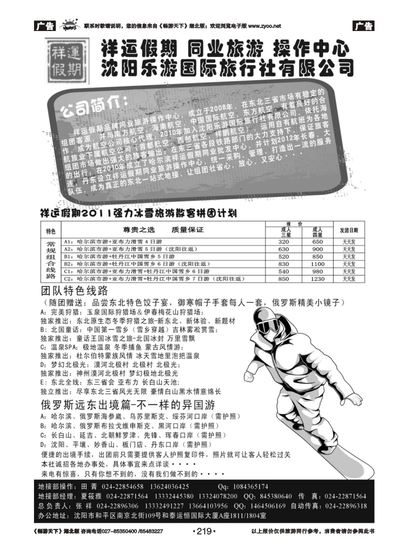 219沈阳乐游国际旅行社