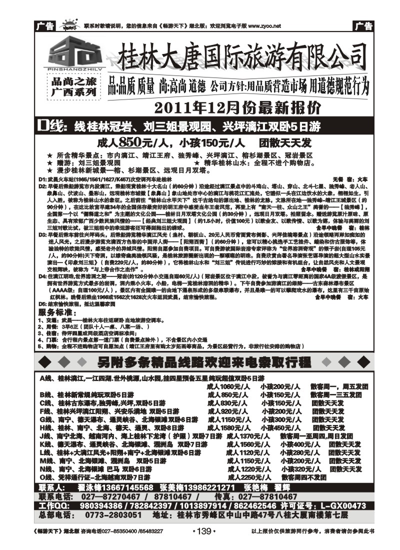 139品尚之旅--广西专线