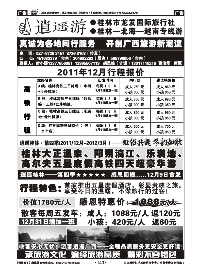 149时小媛--桂林龙发