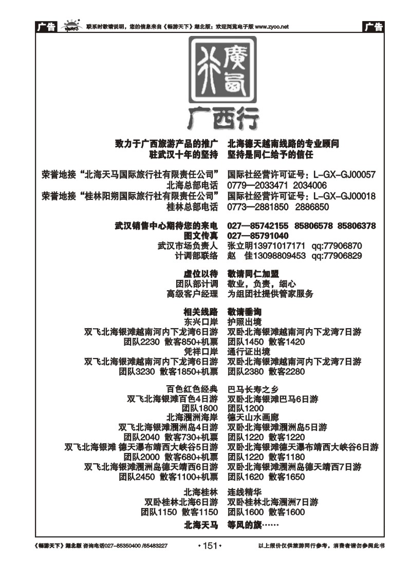 151广西行—广西.越南专业顾问