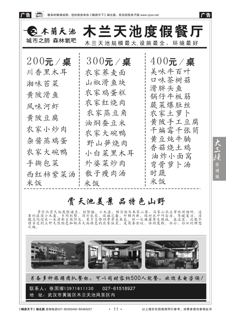 11木兰天池（二）