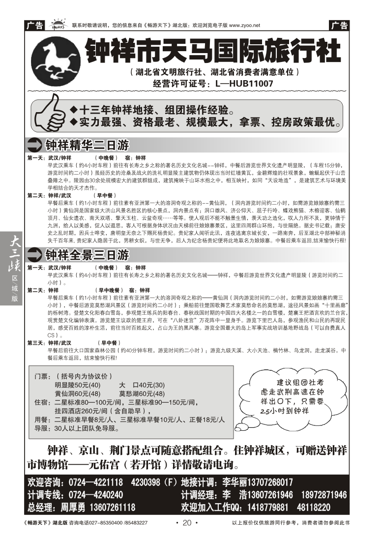 20钟祥市天马国际旅行社