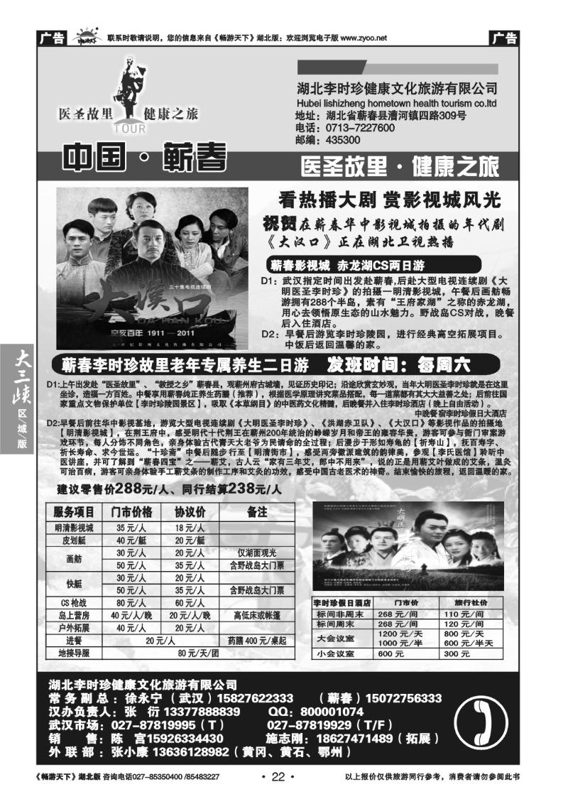 22湖北李时珍健康文化旅游有限公司