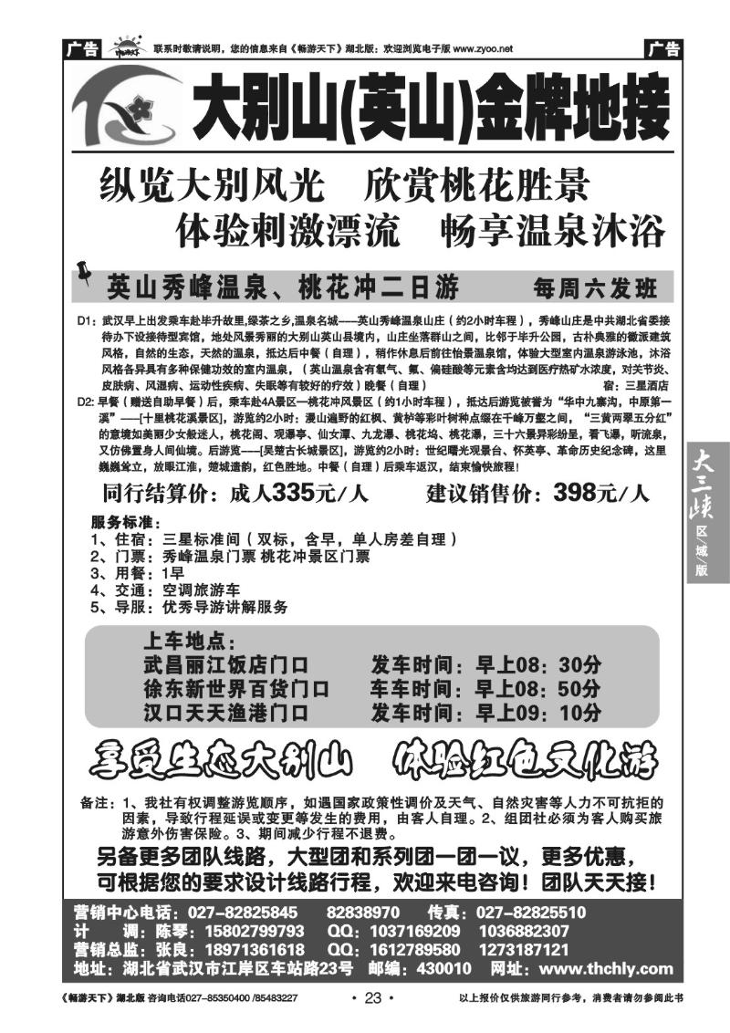 23大别山英山金牌地接