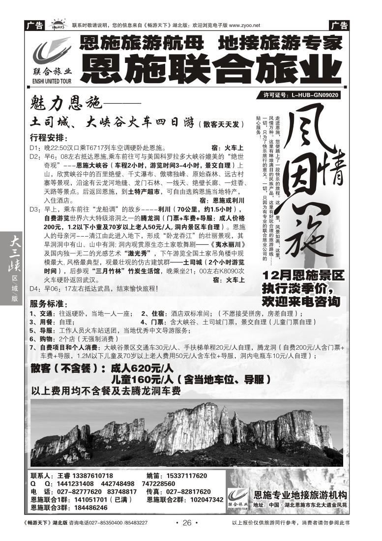 26恩施联合旅业（团队散客集散中心）