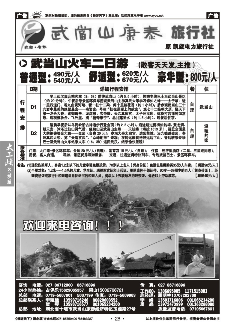28武当山康泰旅行社