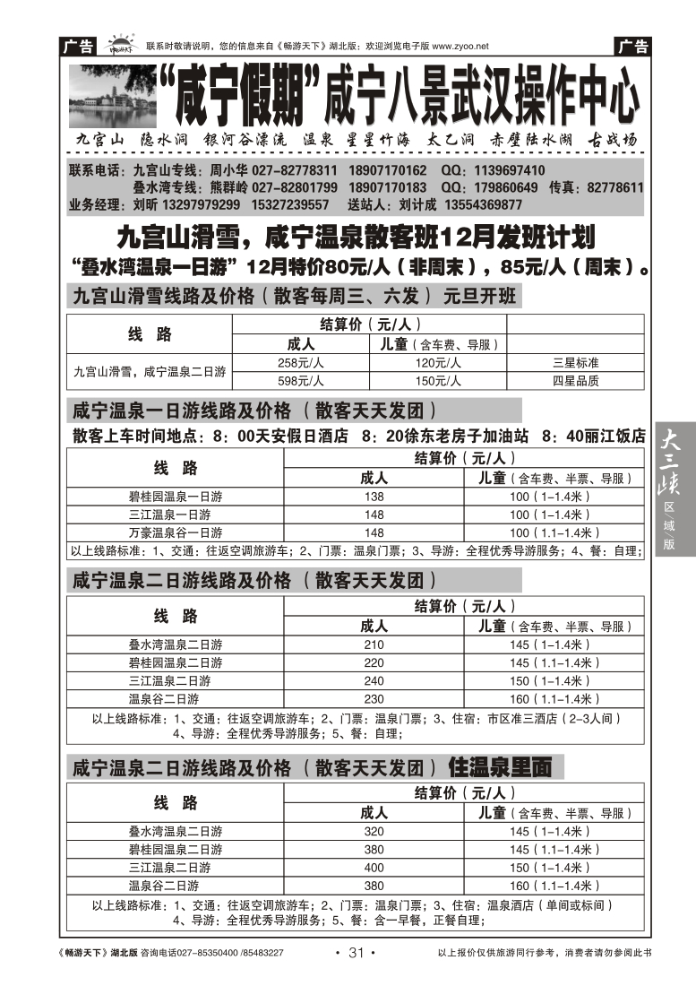 31九宫山滑雪--咸宁温泉操作中心