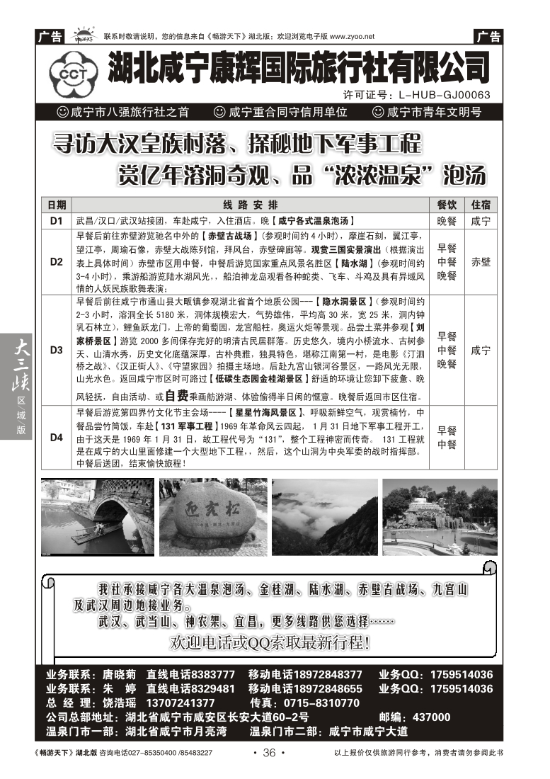 36咸宁康辉国际旅行社