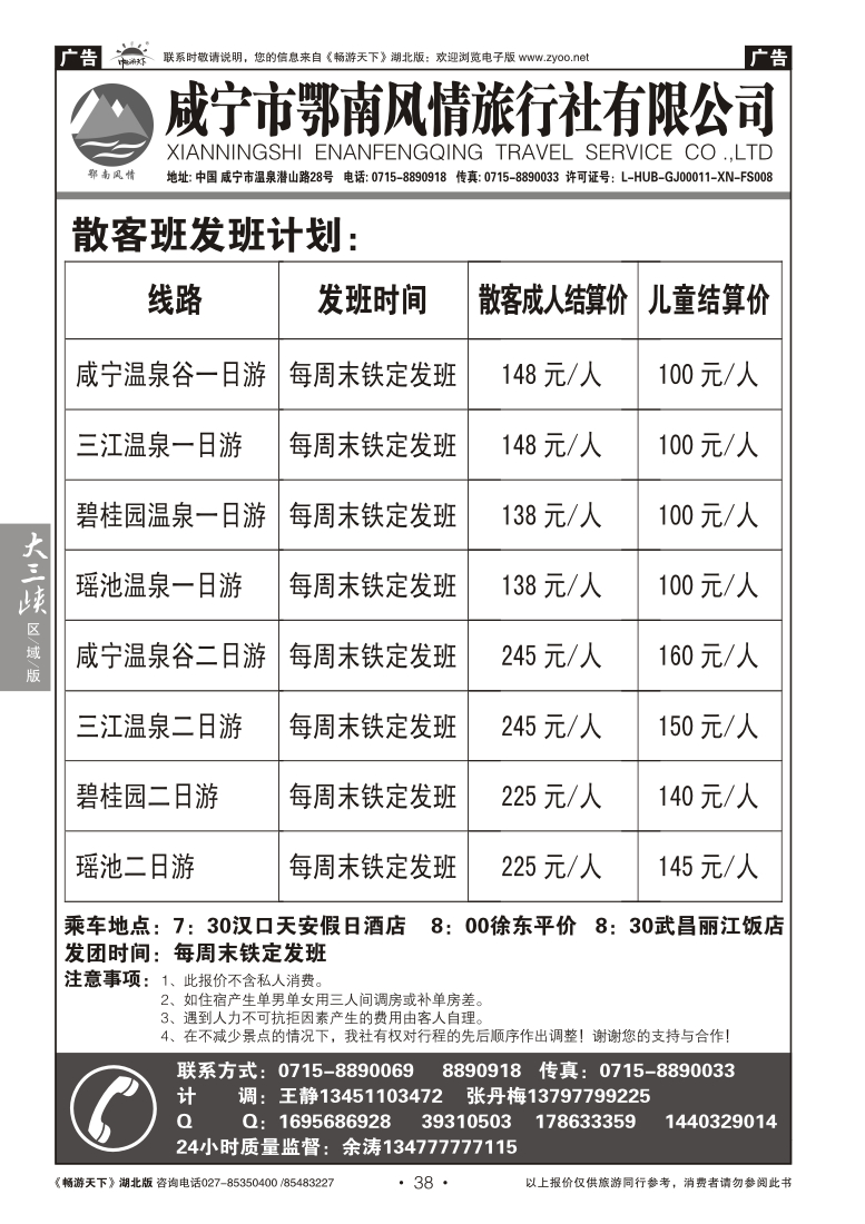 38鄂南风情旅行社（一）