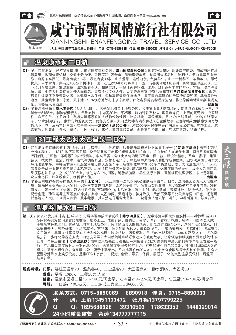 39鄂南风情旅行社（二）
