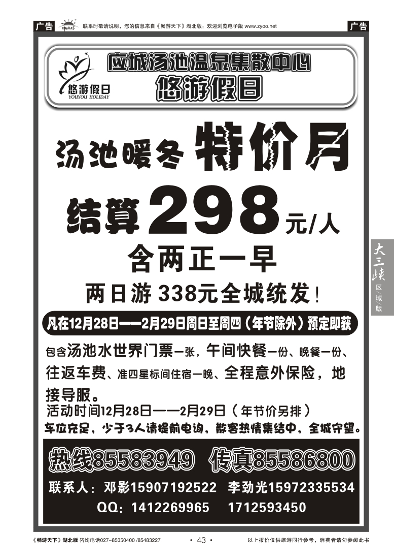 43汤池温泉散拼特价—-悠游假日（二）