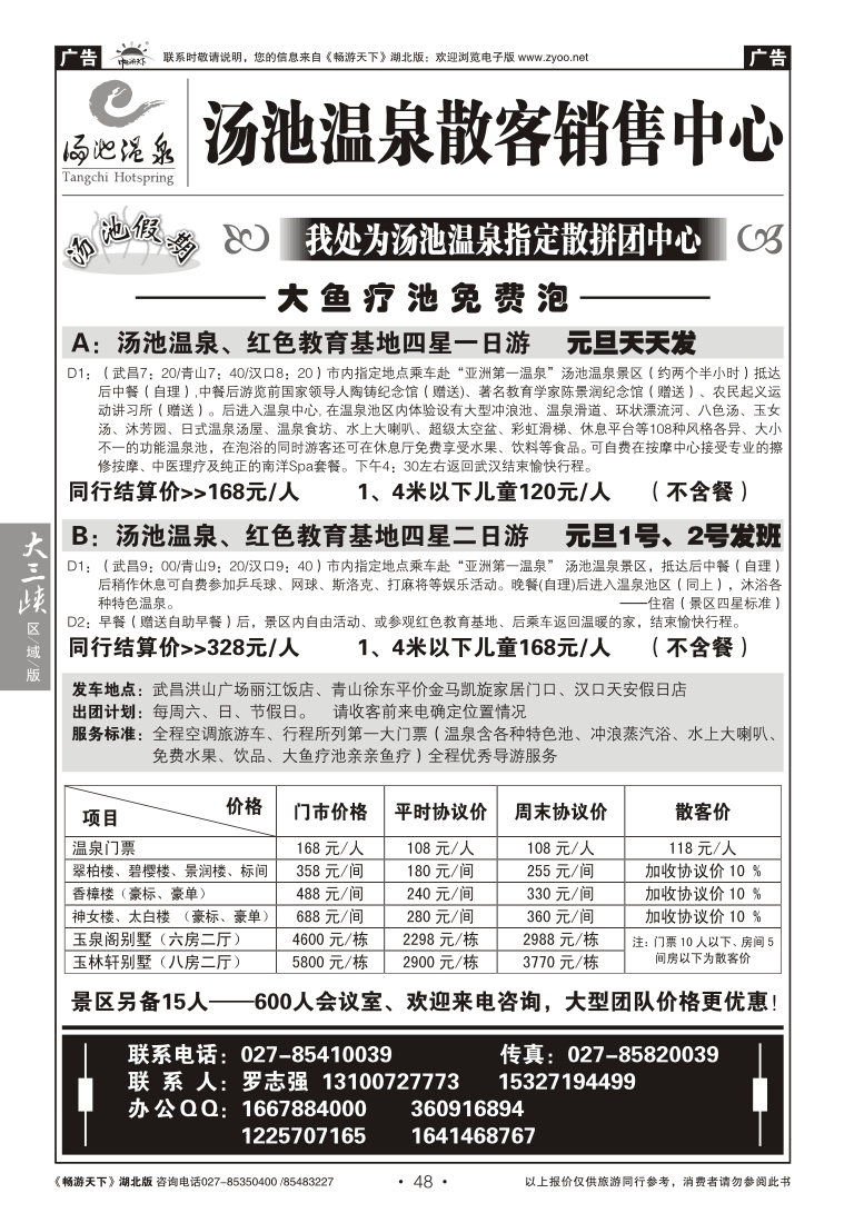 48汤池温泉散客中心